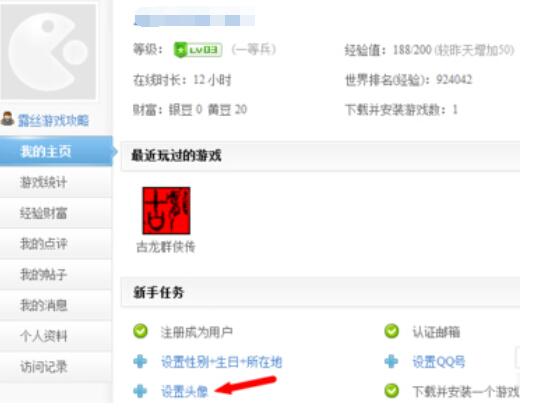 逗游游戏盒上传头像的详细流程