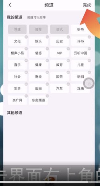 云听频道在哪里设置？云听频道设置教程