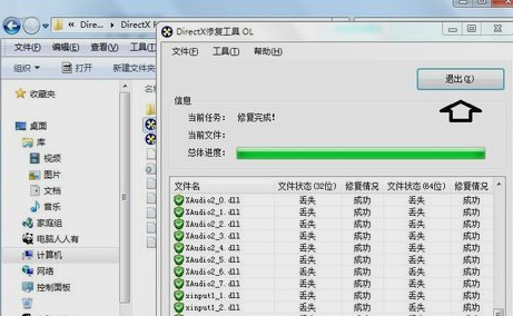 DirectX修复工具简单使用操作内容
