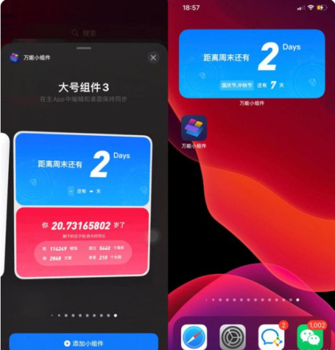 万能小组件怎么添加到桌面?万能小组件添加到桌面的方法
