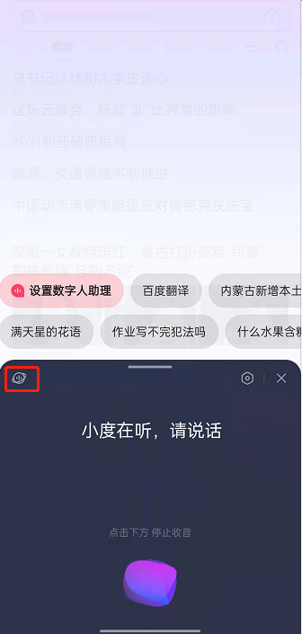 百度作业模式在哪里开启？百度开启作业模式步骤分享