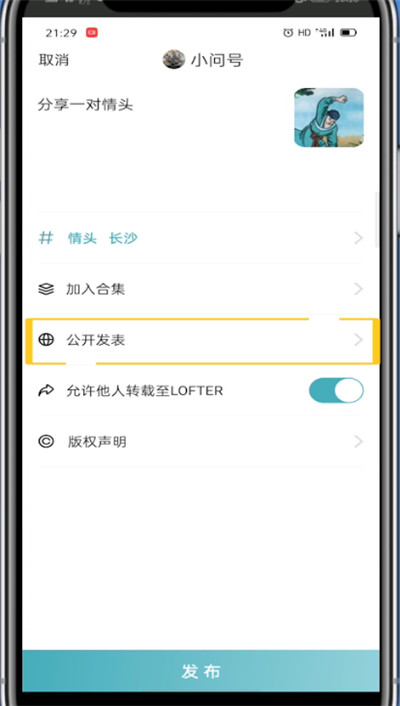 lofter锁文操作方法