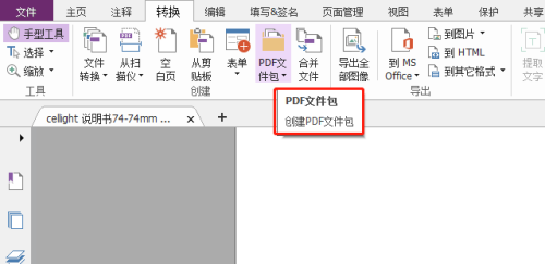福昕PDF编辑器如何合并文件？福昕PDF编辑器合并文件教程