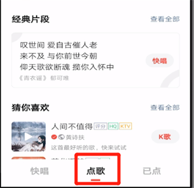 全民K歌进行修音的详细