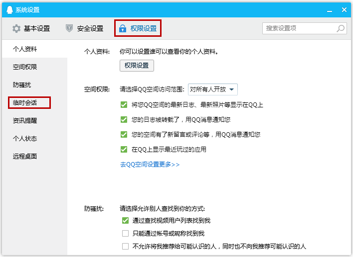 电脑QQ中设置不被拉入QQ群的简单操作教程