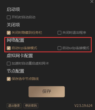 酷跑网游加速器连接模式转换的操作流程