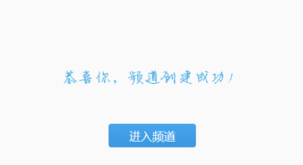 yy语音创建自己频道的具体流程介绍