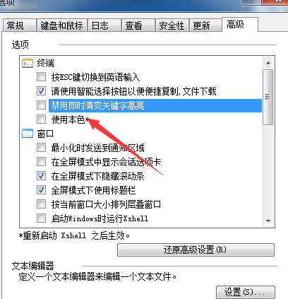 Xshell6怎样使用本地星号？Xshell6使用本地星号的方法