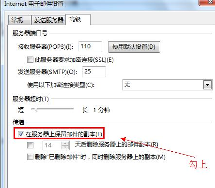 Microsoft Office Outlook中保留副本的具体方法介绍