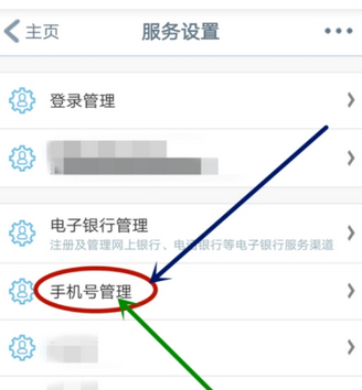 中国工商银行新增联系手机号码的操作步骤