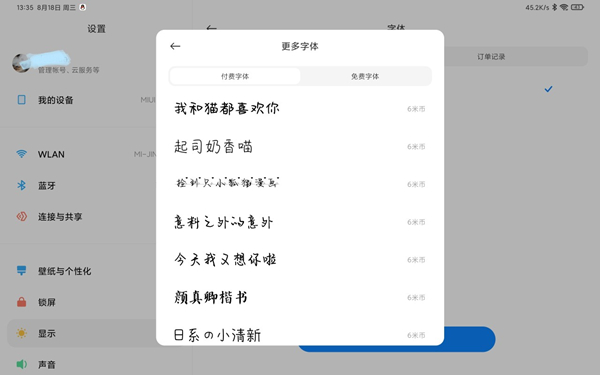 小米平板5怎么换字体?小米平板5换字体教程