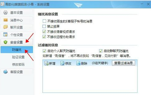 千牛工作台设置禁止震屏的操作步骤