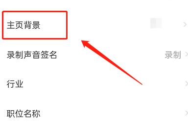 闲鱼怎么更换主页背景?闲鱼更换主页背景的方法