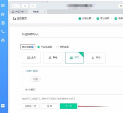 钉钉电脑版中发起投票的使用方法