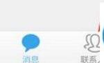 旺信加好友的具体方法
