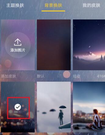 酷我音乐更换外观界面的操作流程