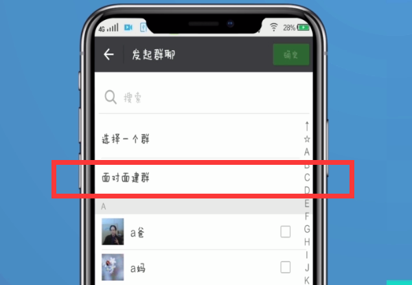 微信快速建群的方法步骤