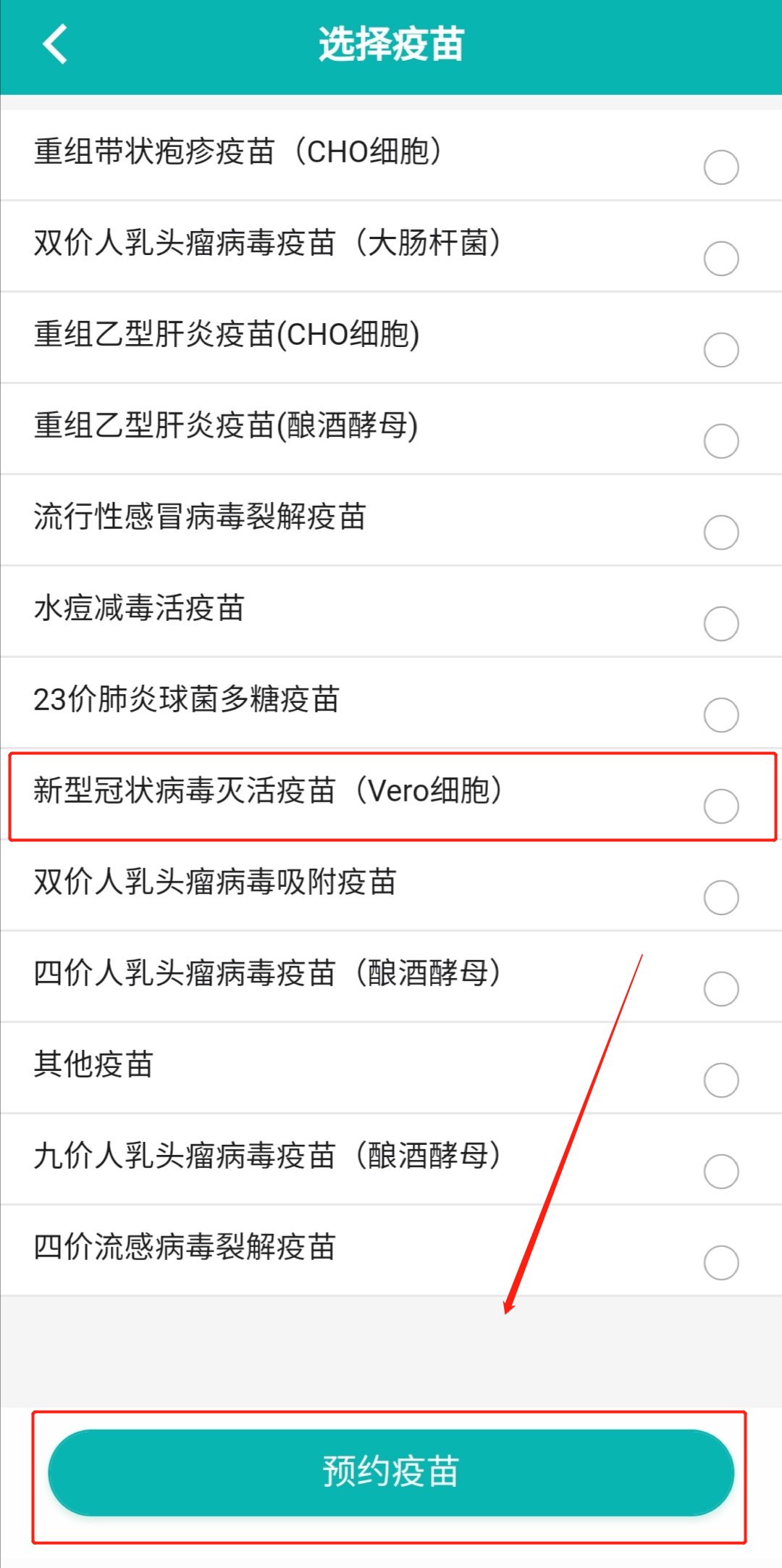 粤苗怎么预约接种新冠疫苗？粤苗预约接种新冠疫苗步骤介绍