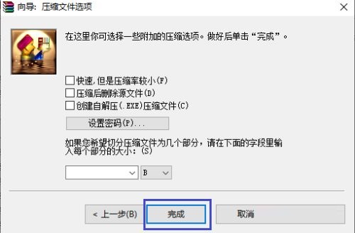 WinRAR如何创建压缩包?WinRAR创建压缩包的方法