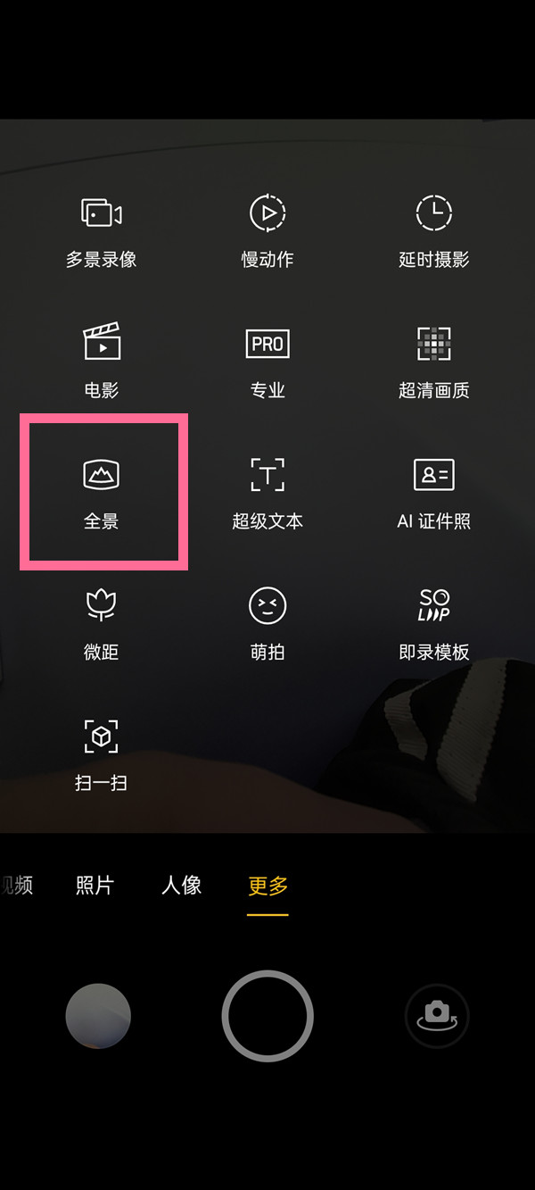 opporeno6如何拍摄全景照片?opporeno6拍摄全景照片方法