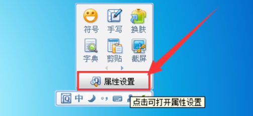 QQ拼音输入法设置截图快捷键的操作教程
