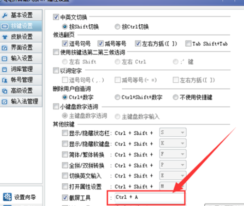 QQ拼音输入法设置截图快捷键的操作教程