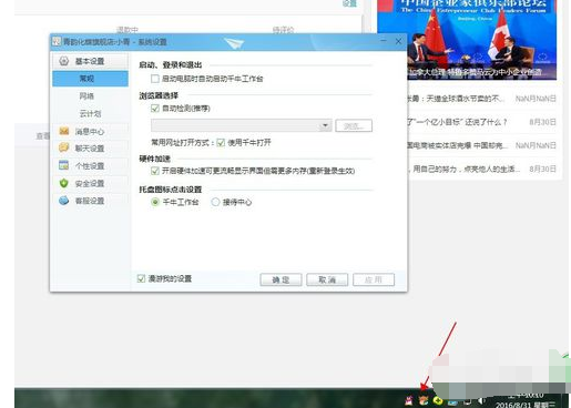 千牛工作台设置禁止震屏的操作步骤