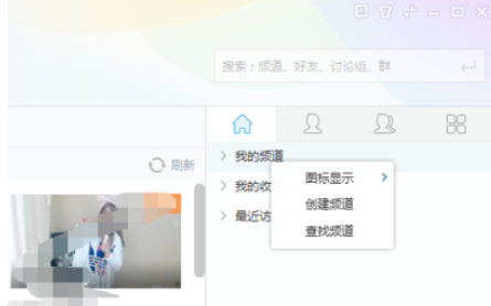 yy语音创建自己频道的具体流程介绍
