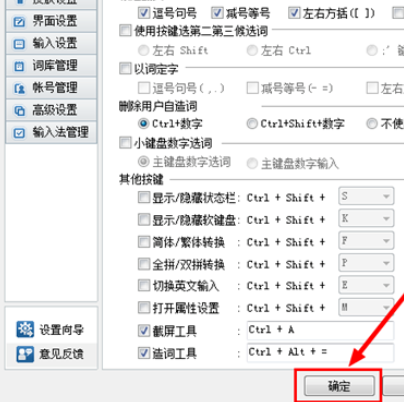 QQ拼音输入法设置截图快捷键的操作教程