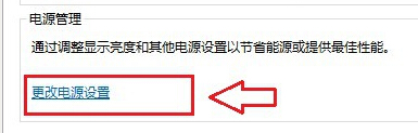 WIN8关闭默认待机设置操作步骤