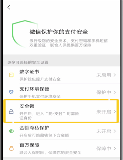 微信中设置手势密码的操作教程