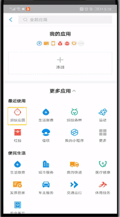蚂蚁庄园打开游戏的详细步骤