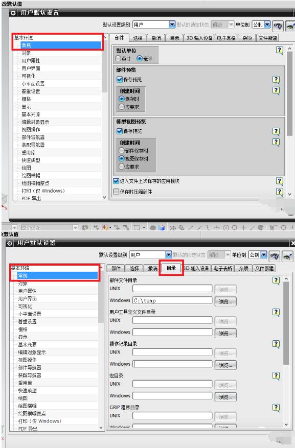UG更改文件保存位置的方法