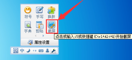 QQ拼音输入法设置截图快捷键的操作教程