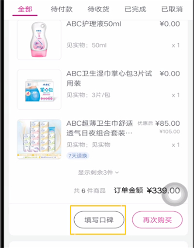 唯品会中评价订单的详细方法