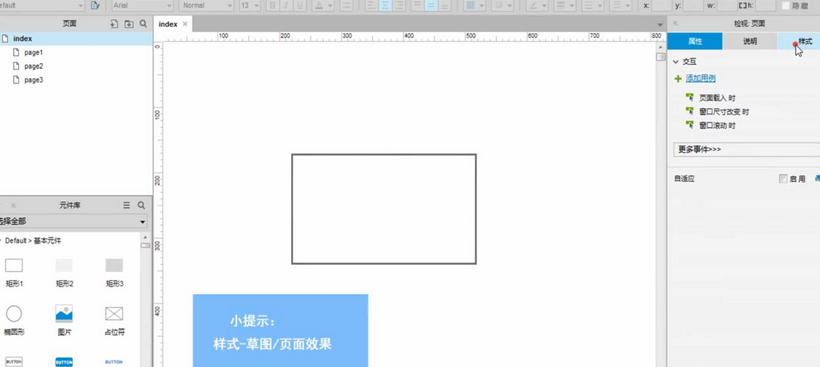Axure RP 8.0设置页面草图的简单操作教程