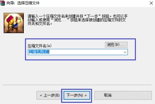 WinRAR如何创建压缩包?WinRAR创建压缩包的方法