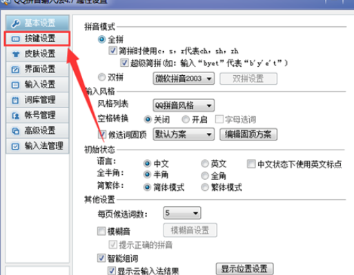 QQ拼音输入法设置截图快捷键的操作教程