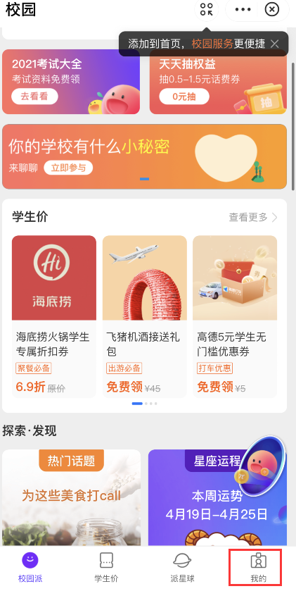 支付宝如何进入校园派大学生?2021支付宝校园派大学生身份认证方法