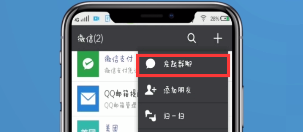 微信快速建群的方法步骤