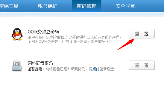 腾讯QQ照片回收站找回独立密码的详细步骤