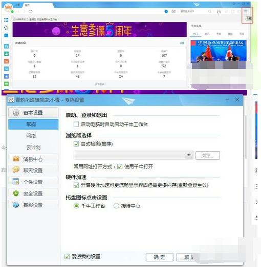 千牛工作台设置禁止震屏的操作步骤