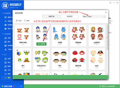 爱思助手添加微信表情包的详细操作方法
