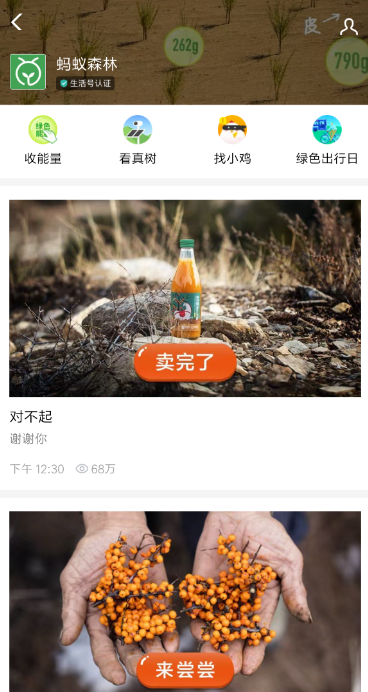 支付宝沙棘汁购买操作讲解