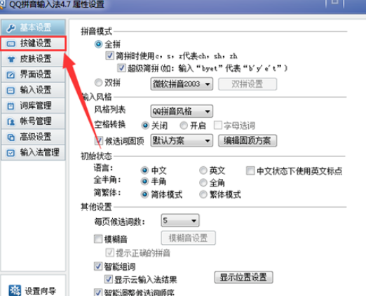 QQ拼音输入法设置截图快捷键的操作教程