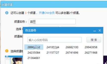 yy语音创建自己频道的具体流程介绍