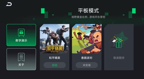 黑鲨4如何开启pad大屏模式?黑鲨4开启pad大屏模式步骤