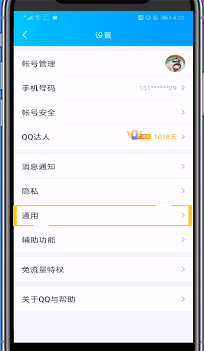 qq查看隐藏消息的简单步骤方法