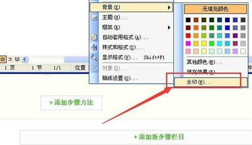 Microsoft Office 2003加背景图片的详细操作教程