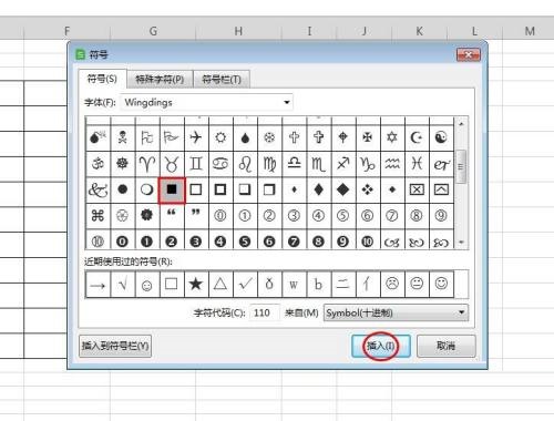 WPS表格中怎么插入黑色方块?WPS表格中插入黑色方块方法
